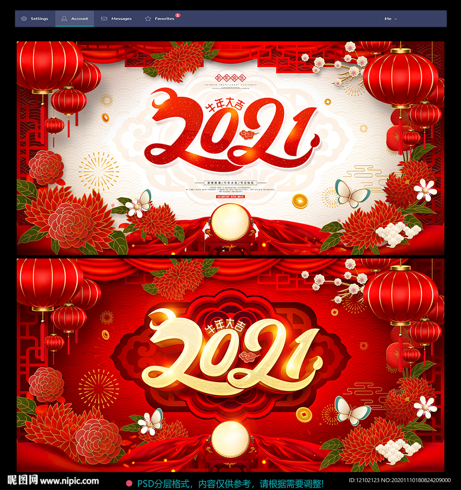 2021牛年2021年