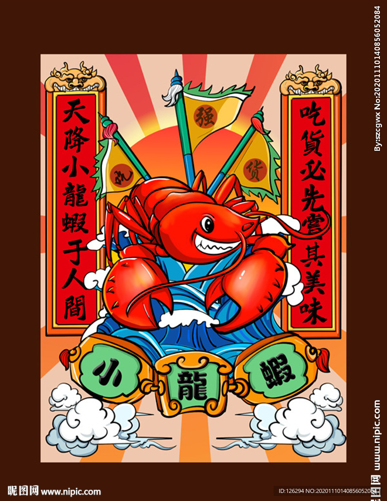 食鲜小龙虾