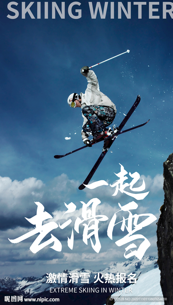 滑雪海报