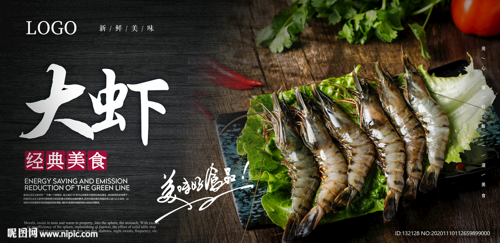 大虾海报