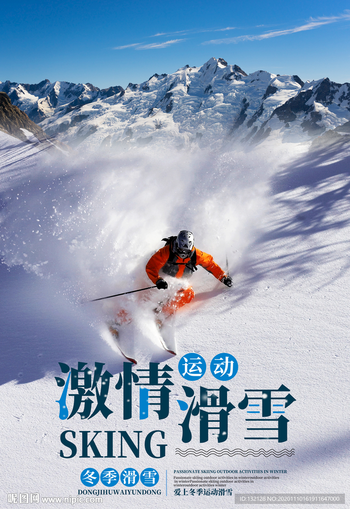 滑雪海报