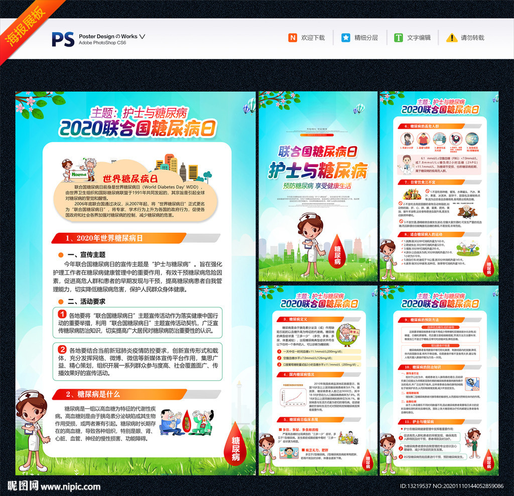 联合国糖尿病日