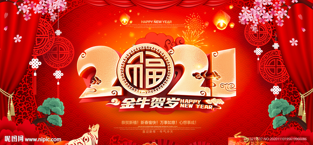 牛年海报牛年背景牛年