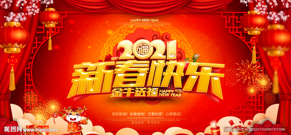 牛年海报牛年背景牛年