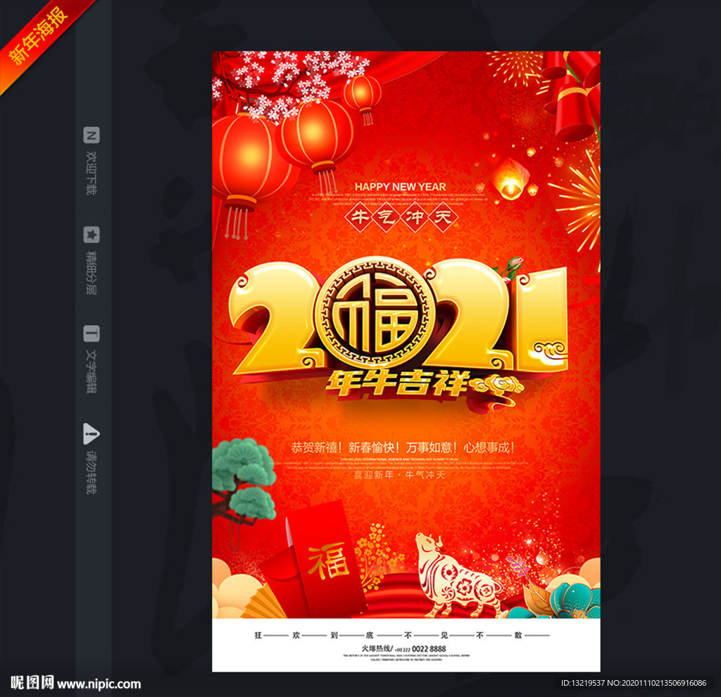 2021海报2021