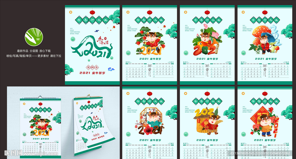 牛年挂历