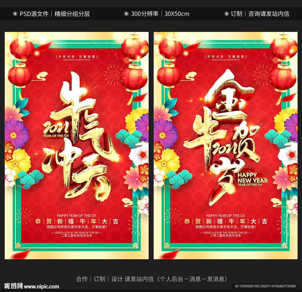 2021牛年 2021年
