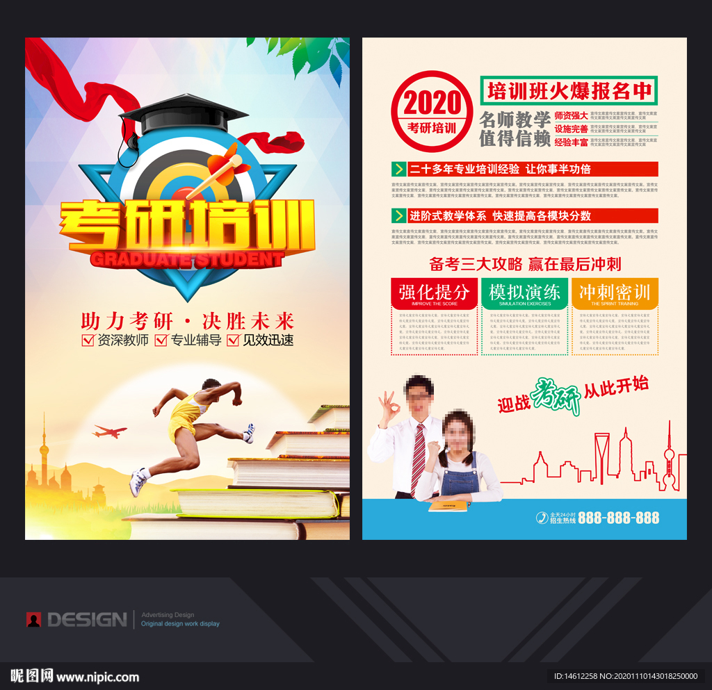 考研培训