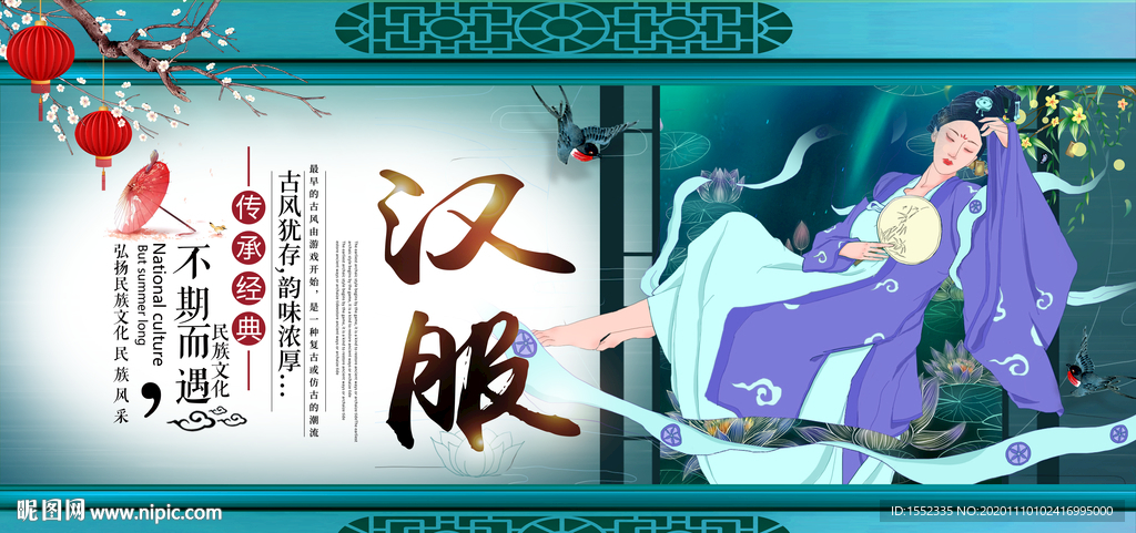 汉服