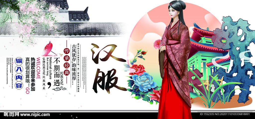 汉服