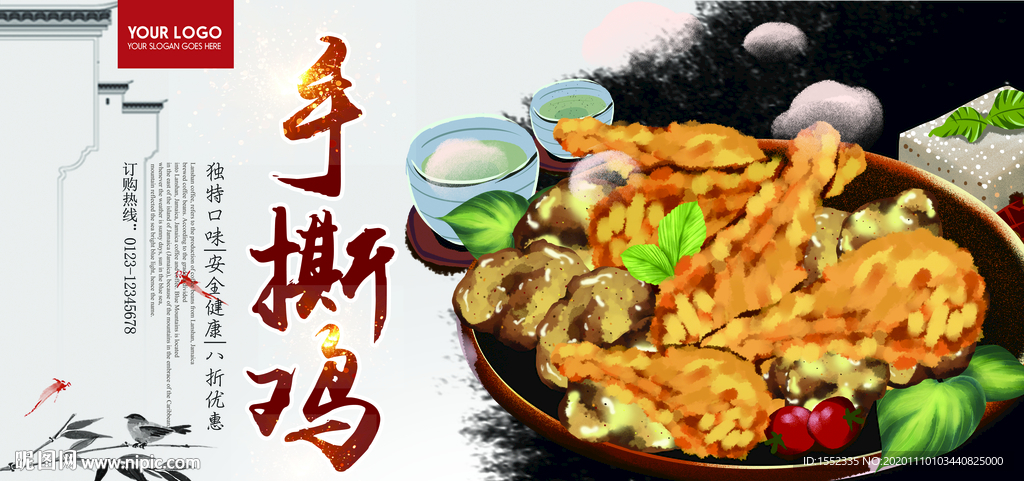 手撕鸡
