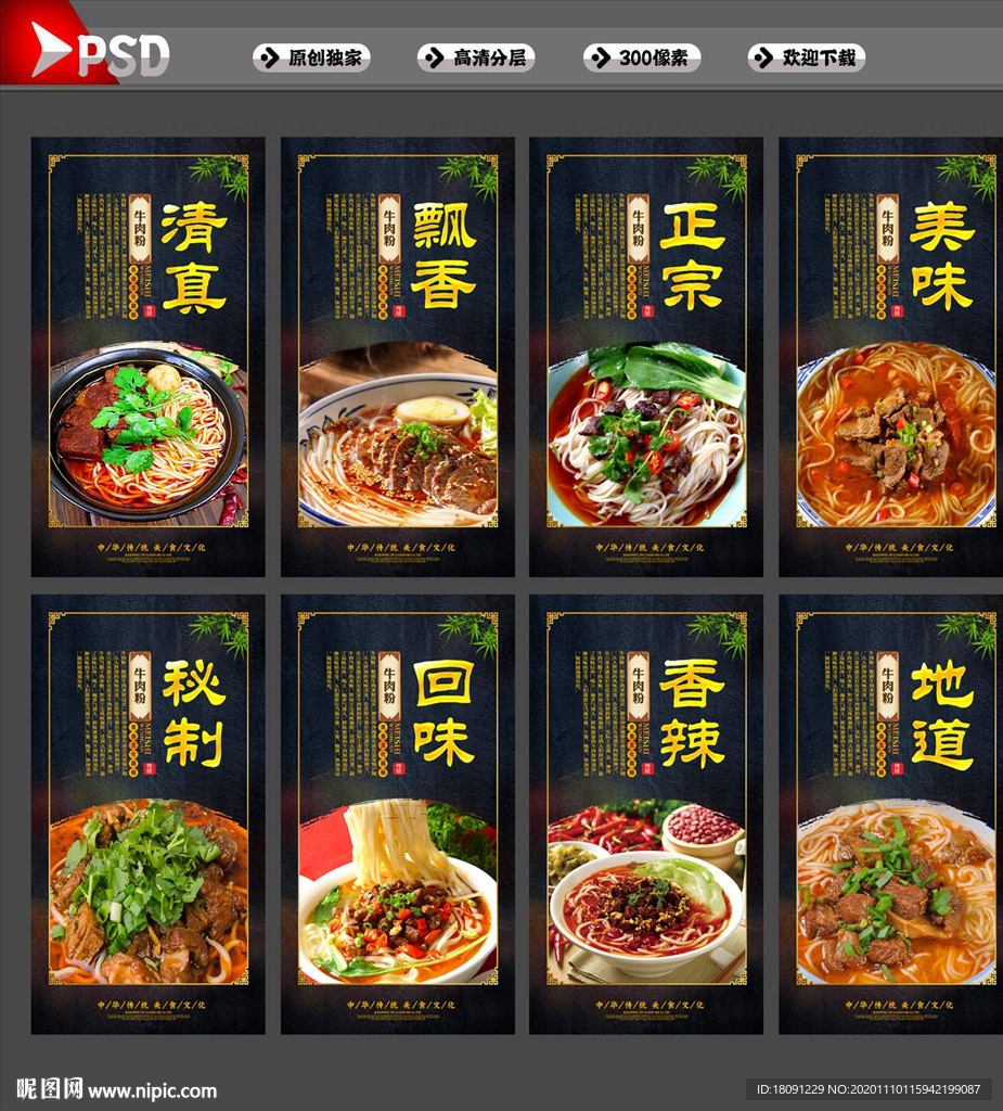 牛肉粉