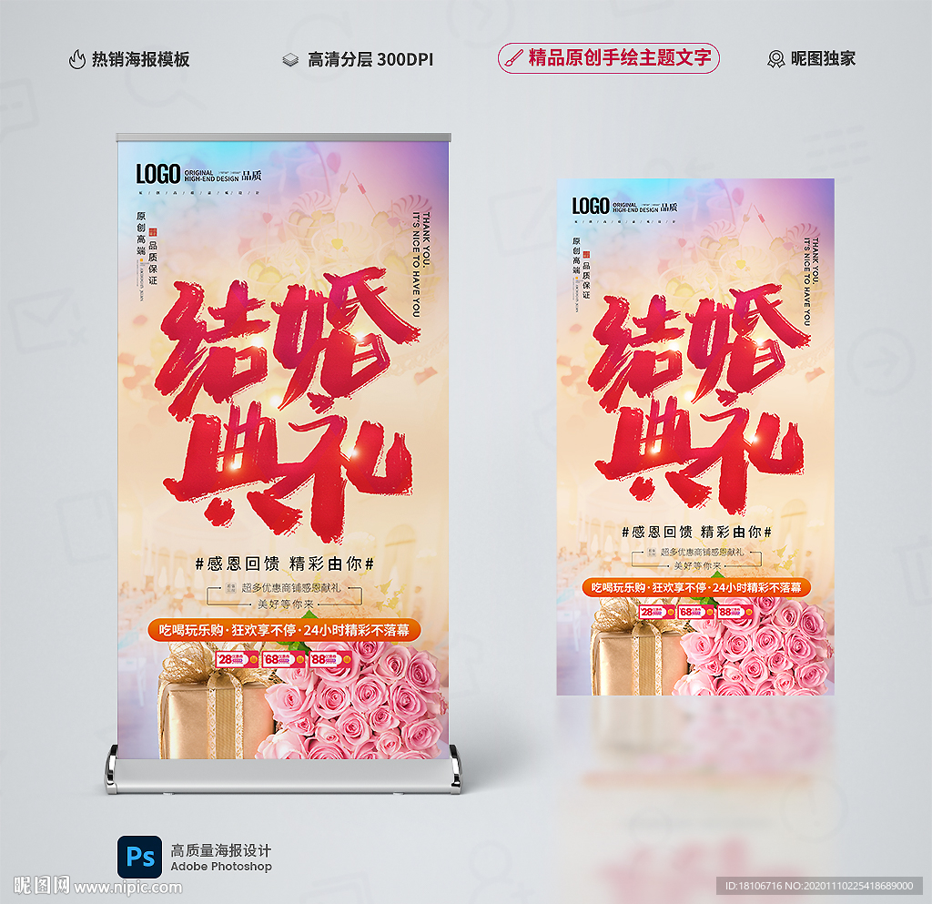 结婚典礼