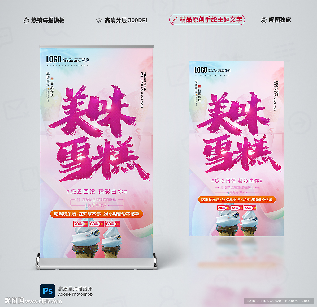 雪糕