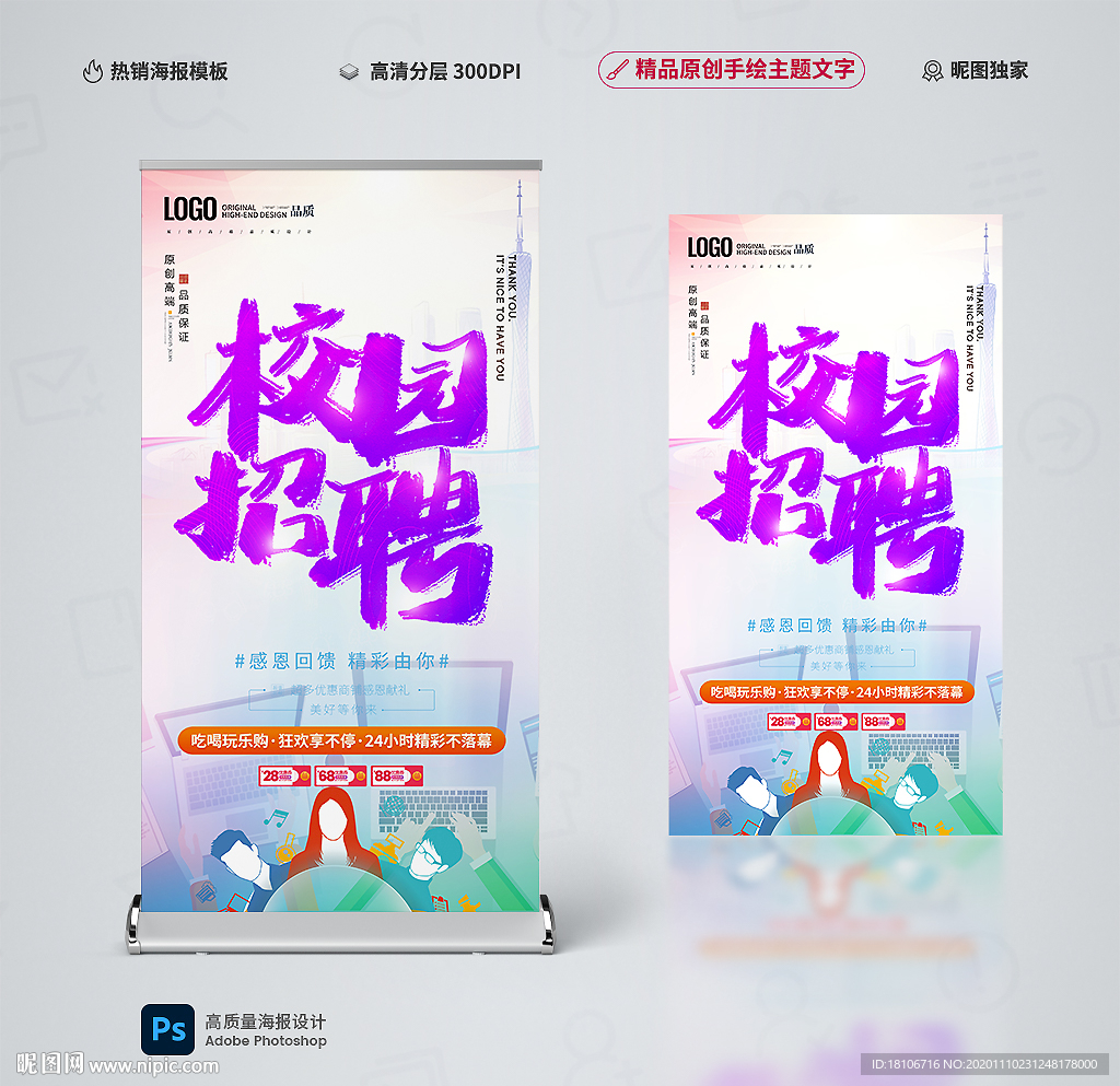 校园招聘