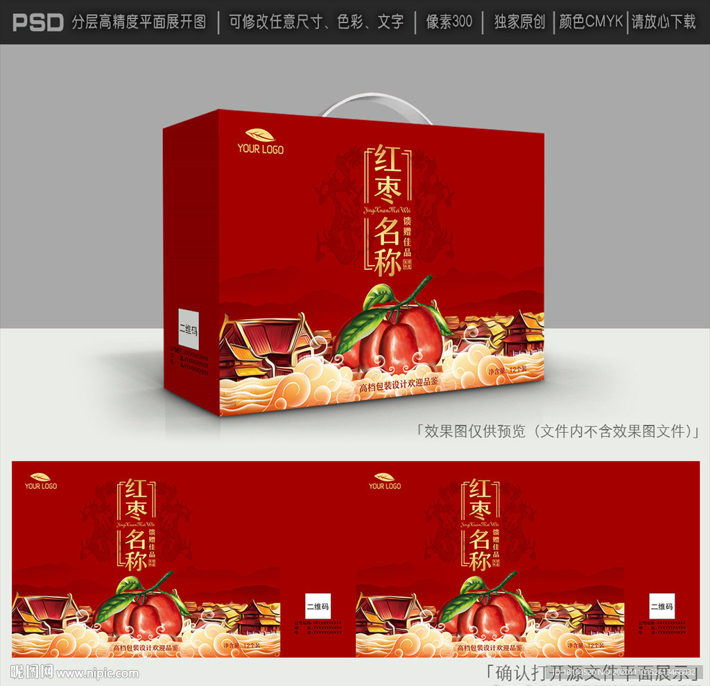 红枣礼盒