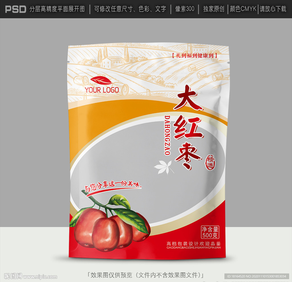 红枣包装