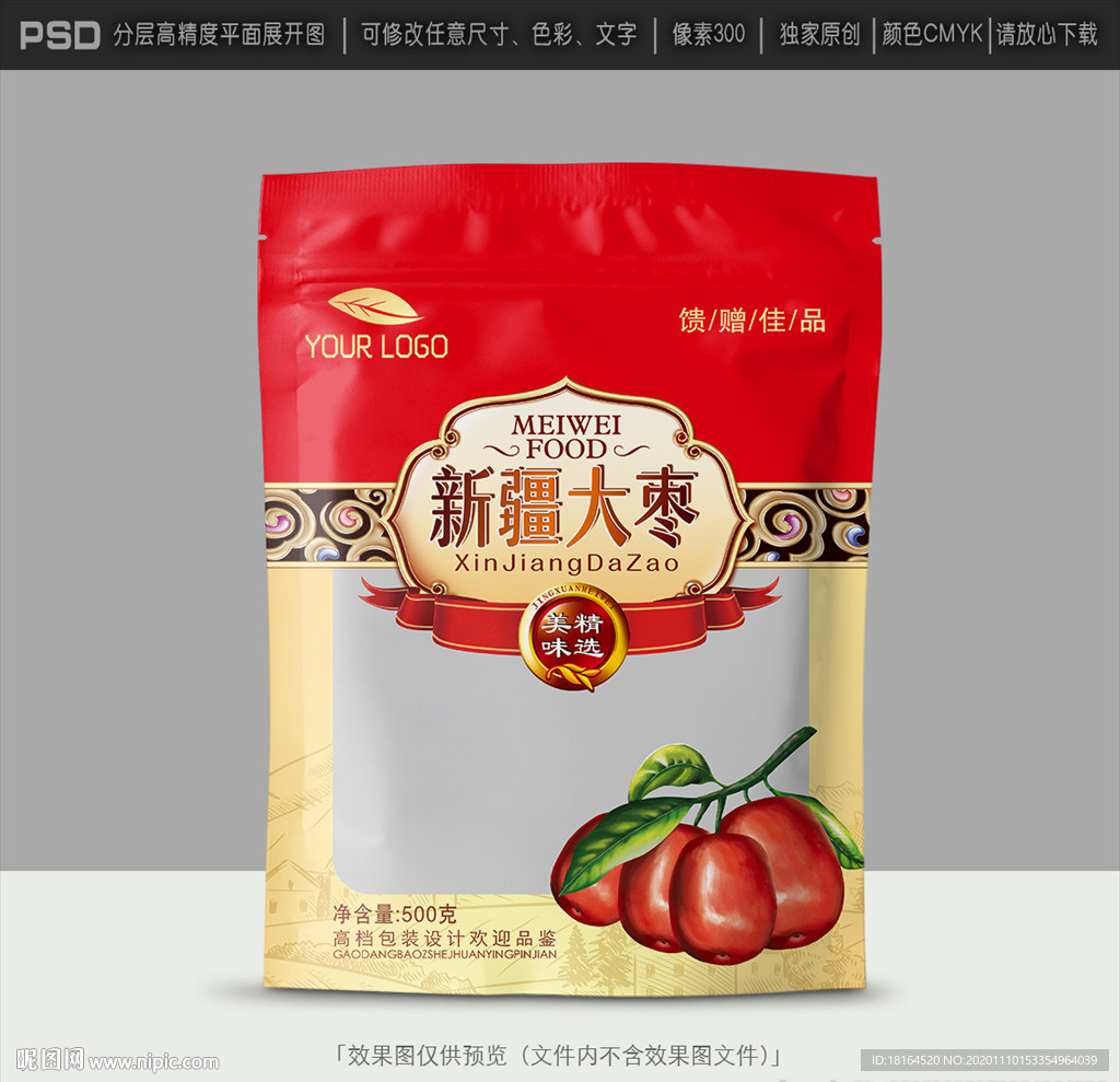 红枣包装