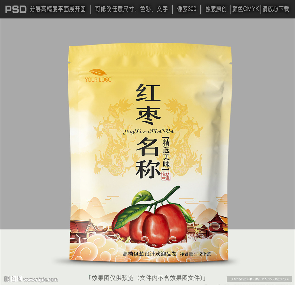 红枣包装