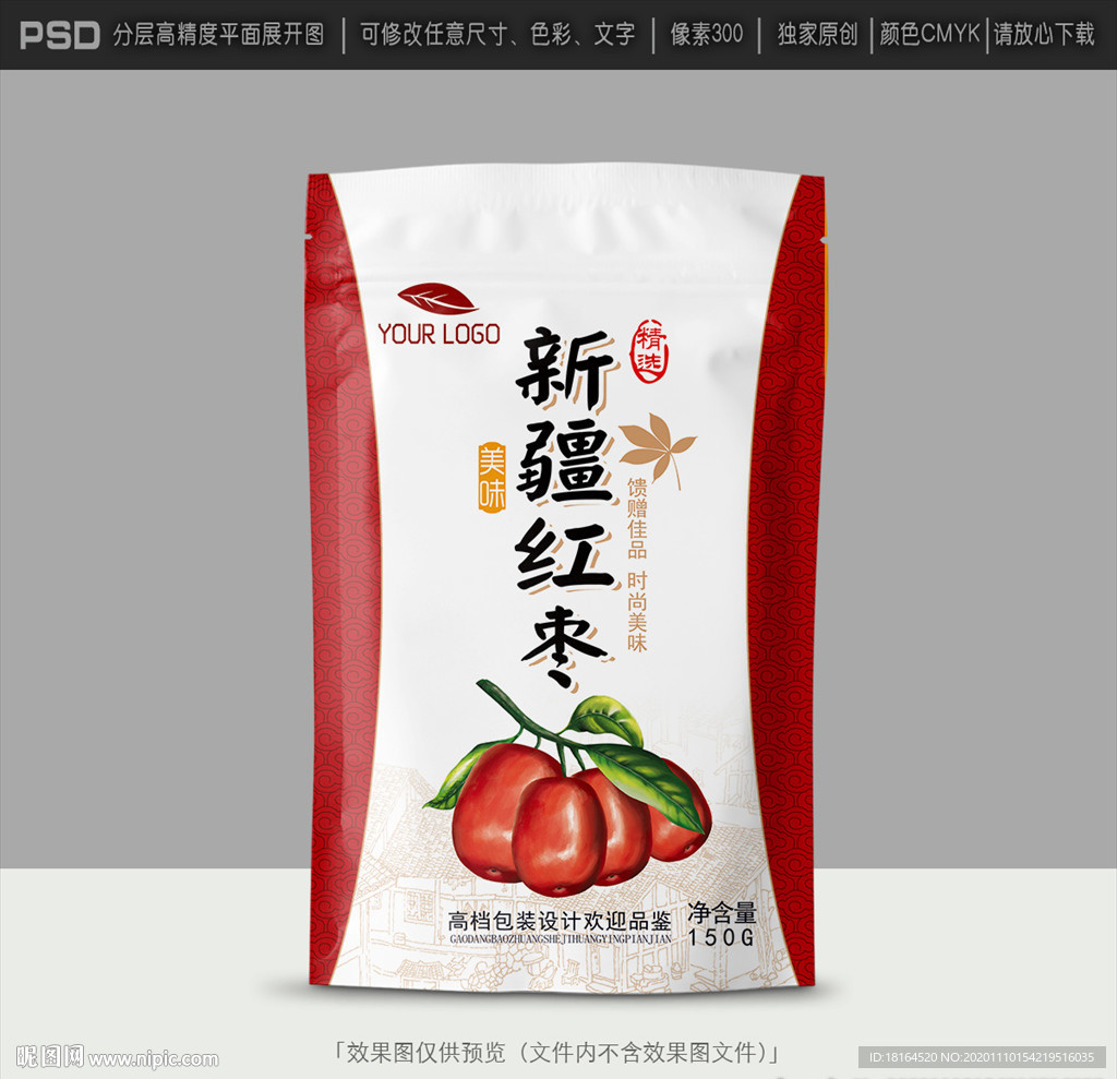 红枣包装