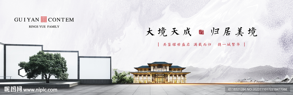 地产新中式形象户外