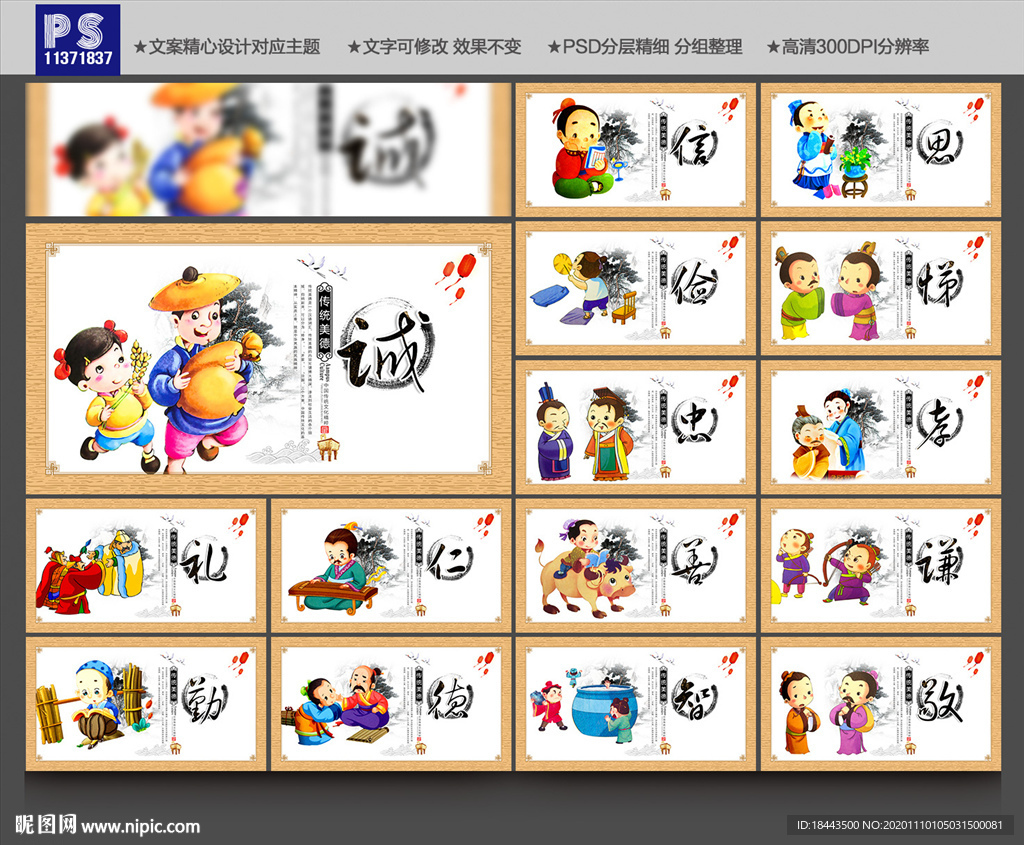 传统美德
