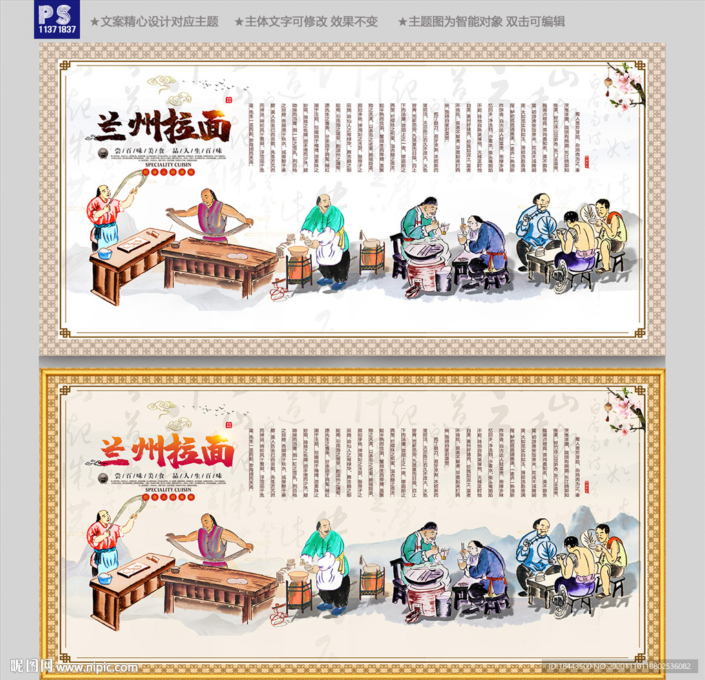 兰州拉面背景墙