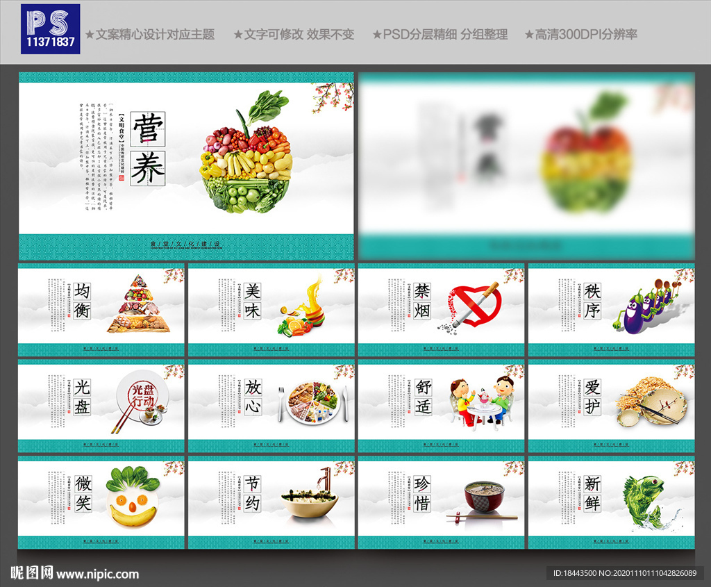 食堂标语 食堂文化 食堂展板