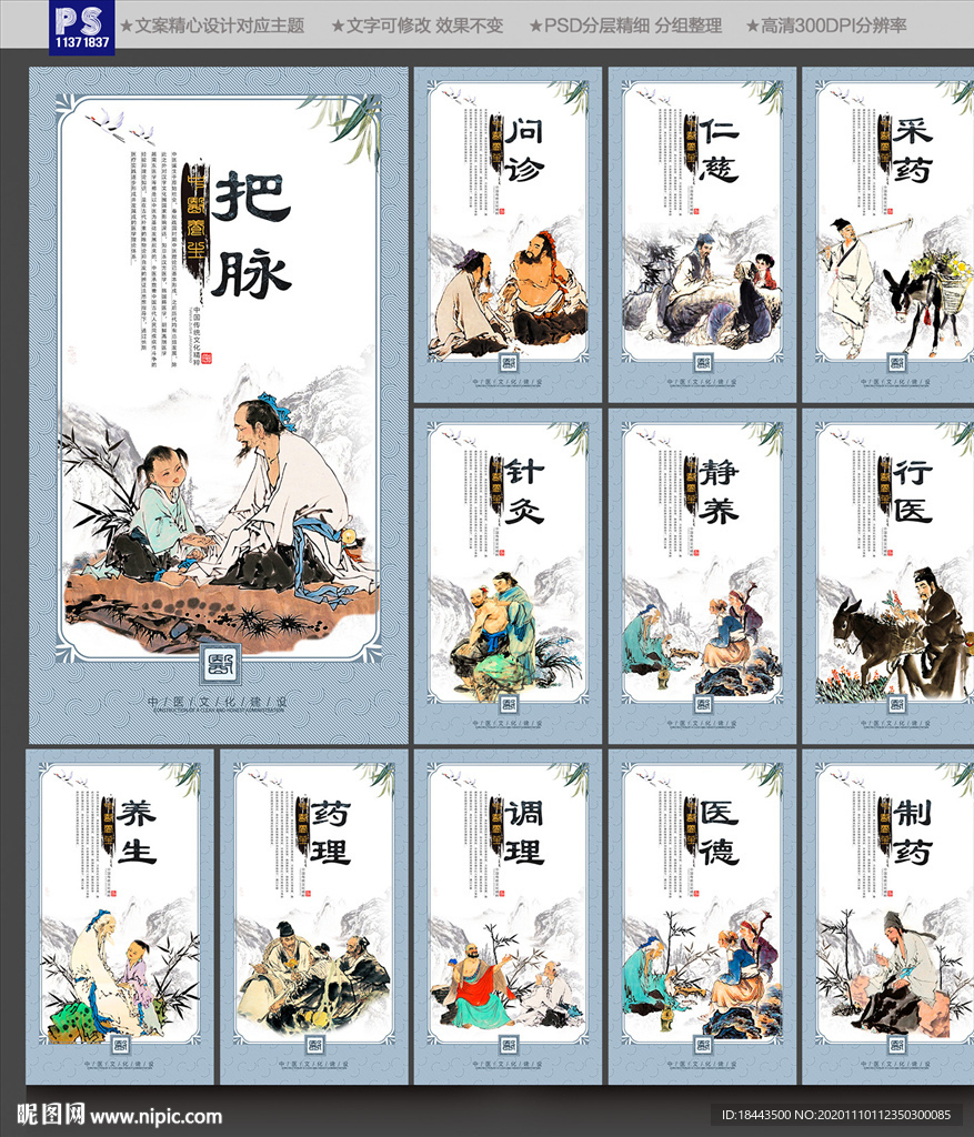 中医养生 中医 中医展板