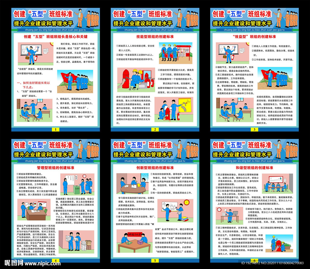 创建五型班组标准