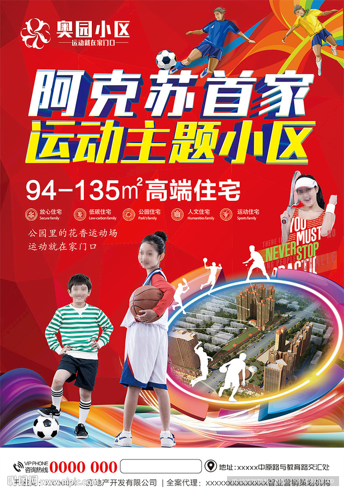 运动主题小区