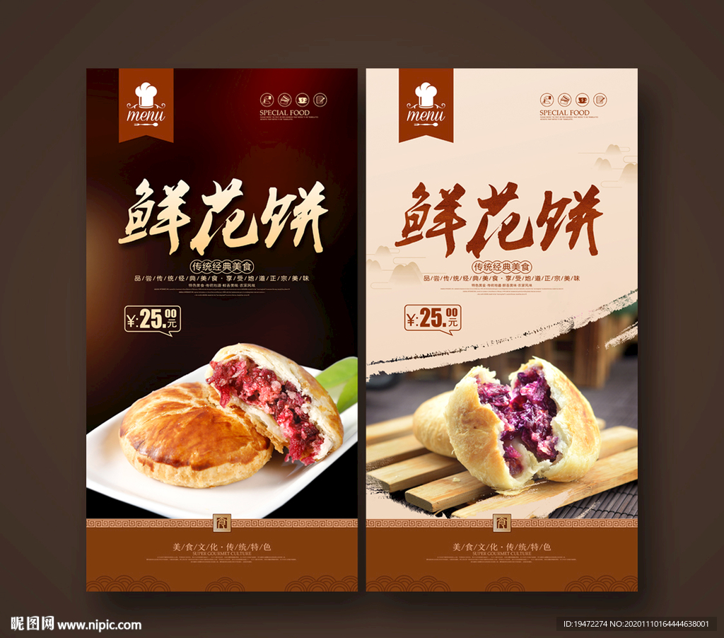 鲜花饼
