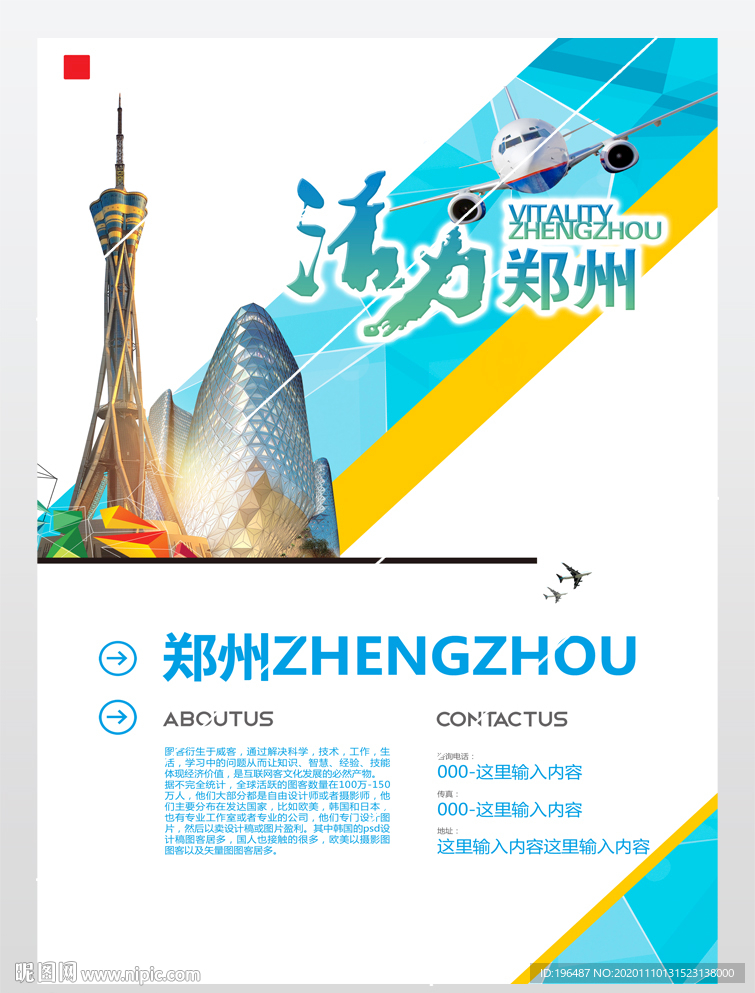 郑州城市旅游海报