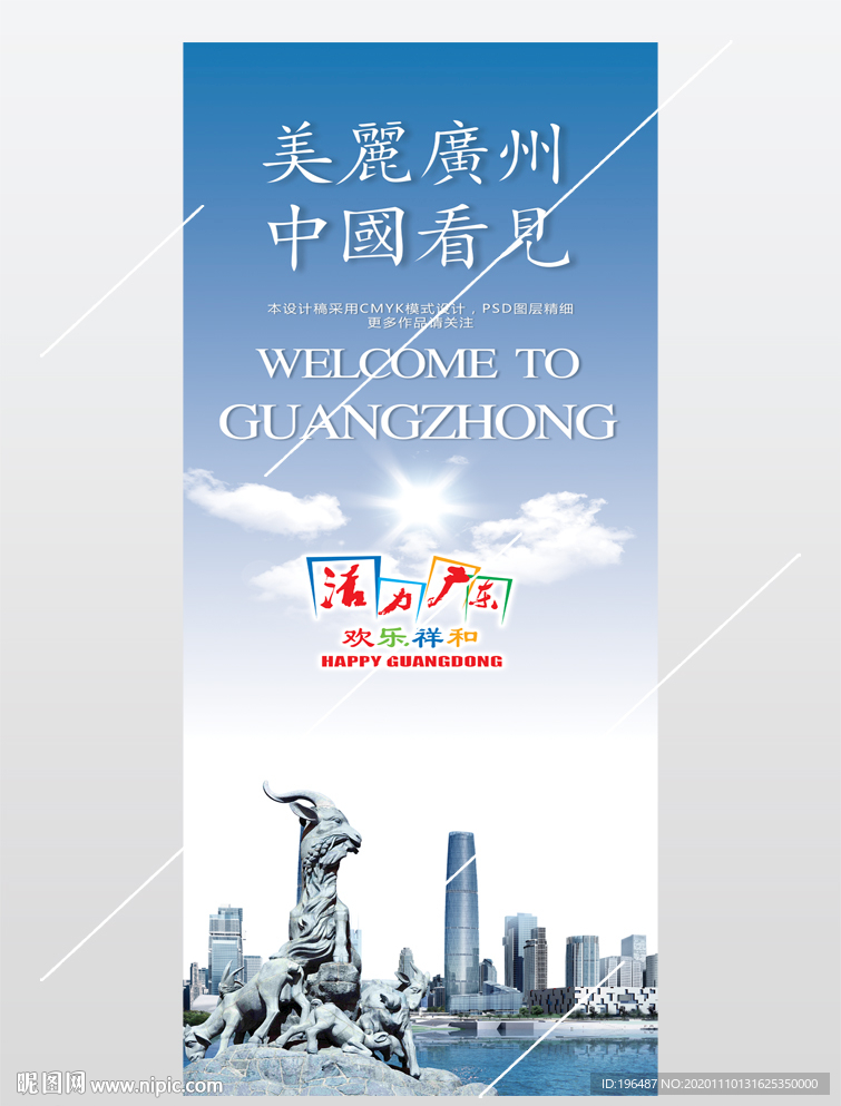 广州旅游X展架