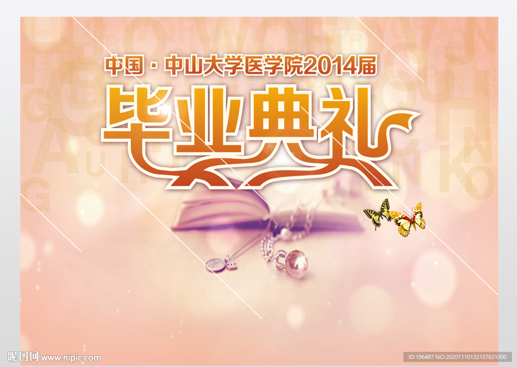 毕业典礼海报
