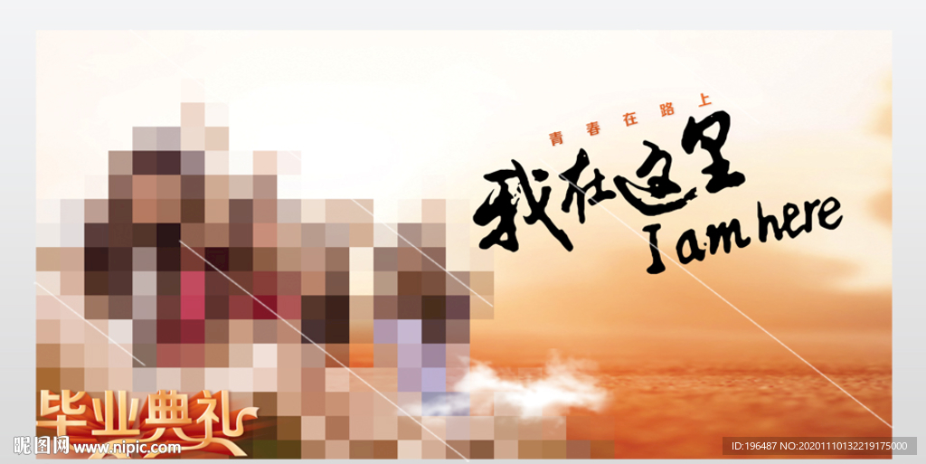 毕业典礼海报