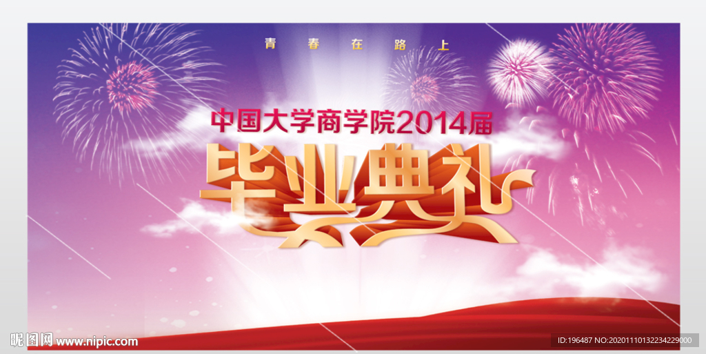 毕业典礼晚会展板