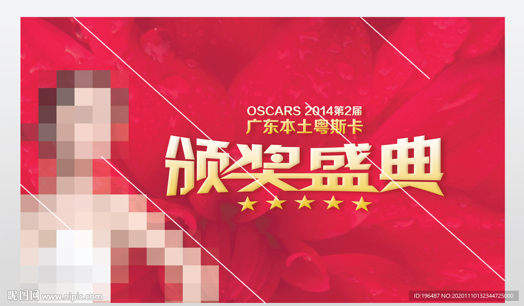 颁奖典礼晚会展板