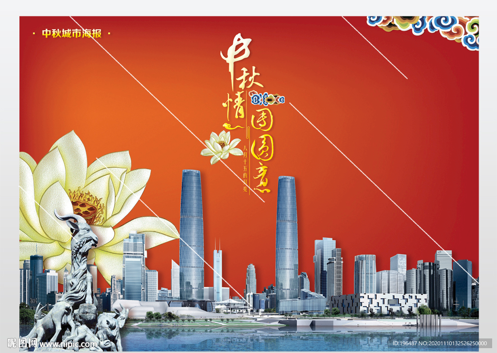 中秋城广州城市海报