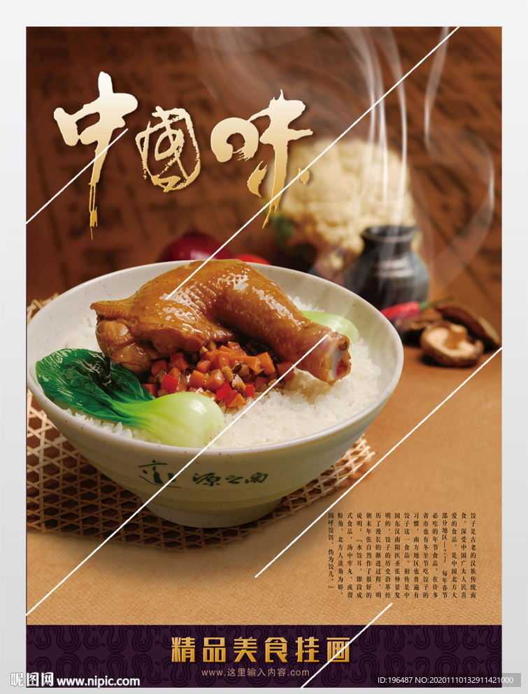 中国味水饺海报