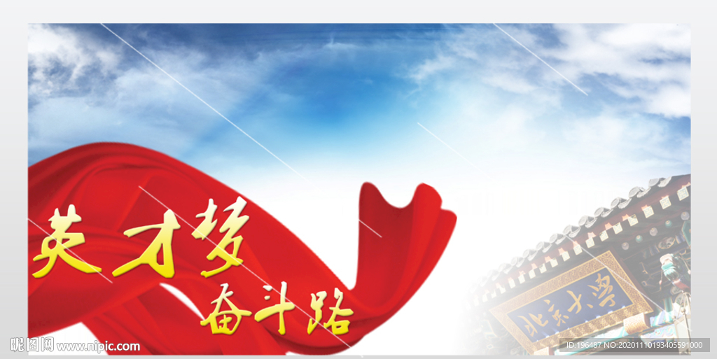 大学梦海报