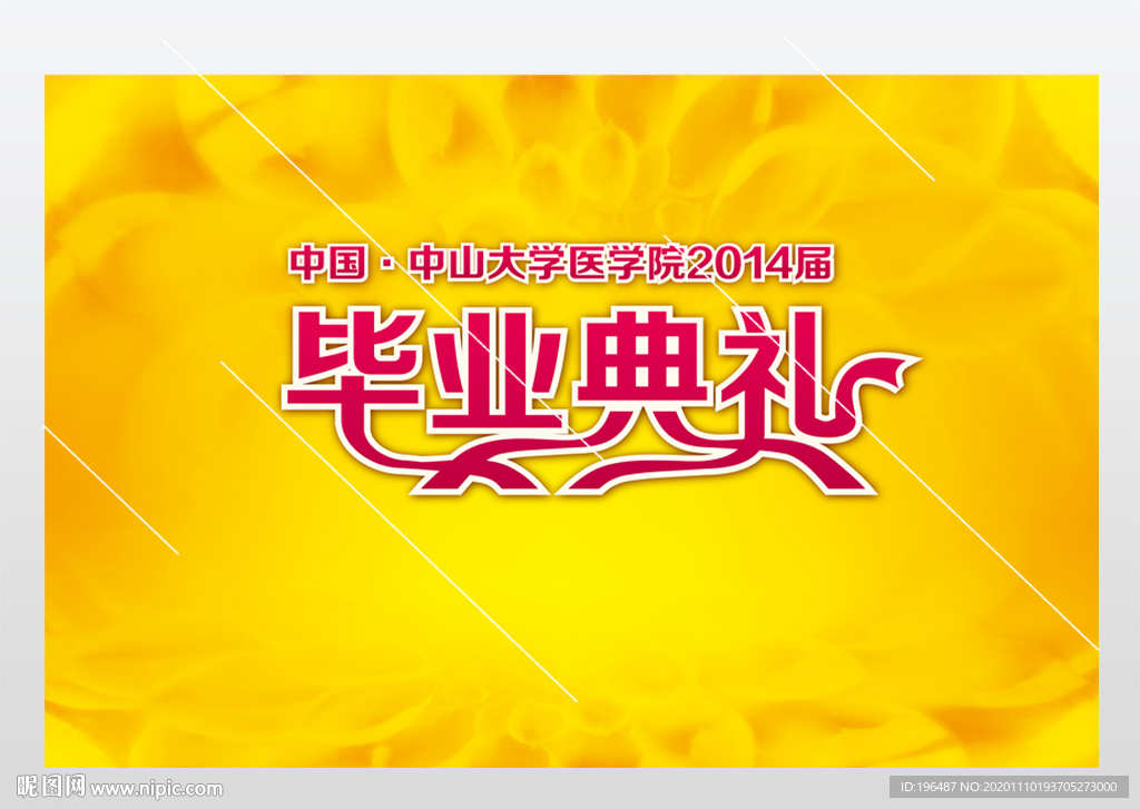 毕业典礼海报