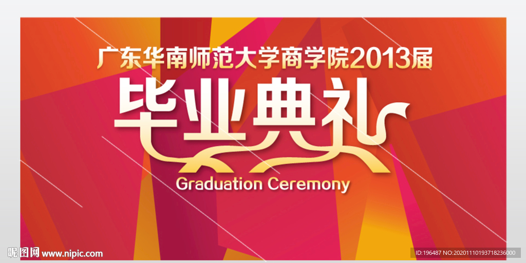 毕业晚会舞台背景板