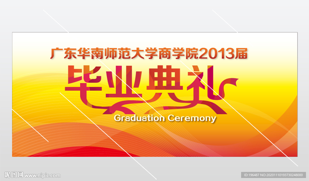 毕业季同学情会展展板