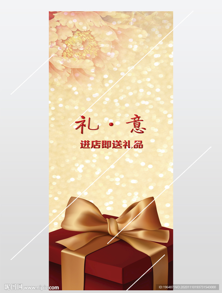 礼意展架
