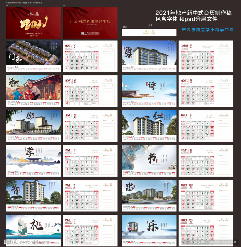 地产新中式2021年牛年台历带