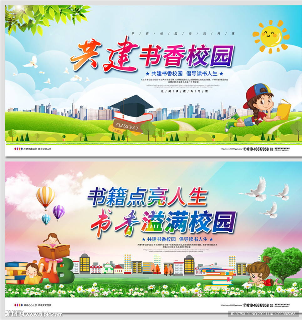 书香校园