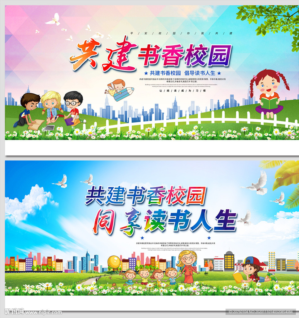 校园