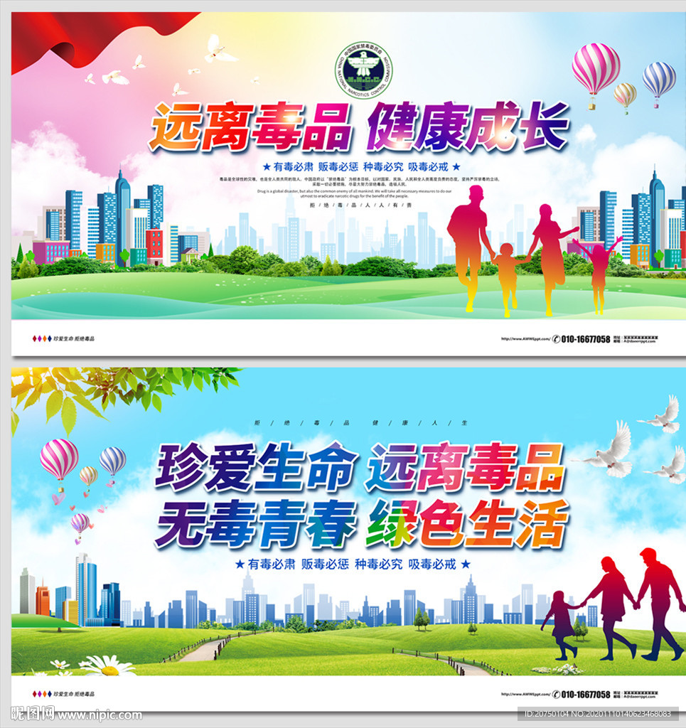 禁毒