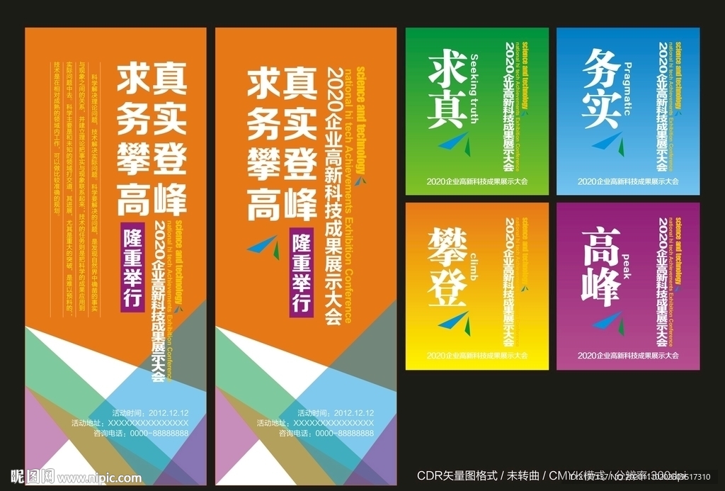 会议海报